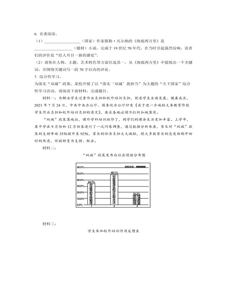 2022年山东省东营市中考语文真题（原卷版）