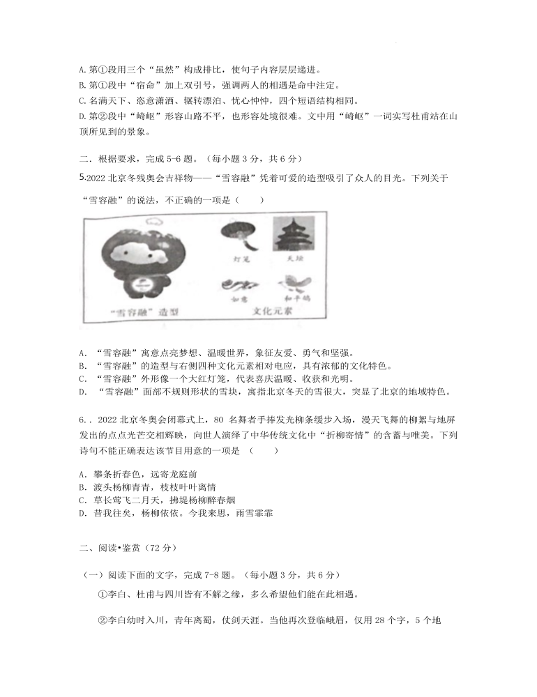 2022年四川省广元市中考语文试卷及答案