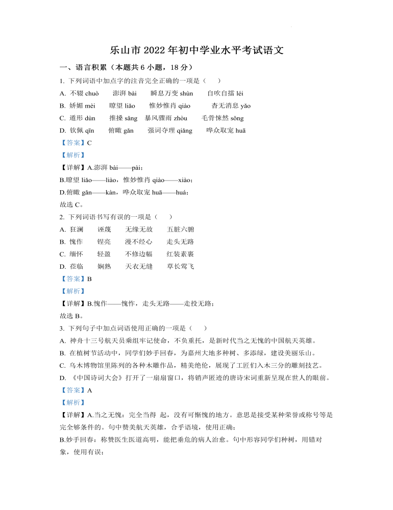 2022年四川省乐山市中考语文真题（解析版）