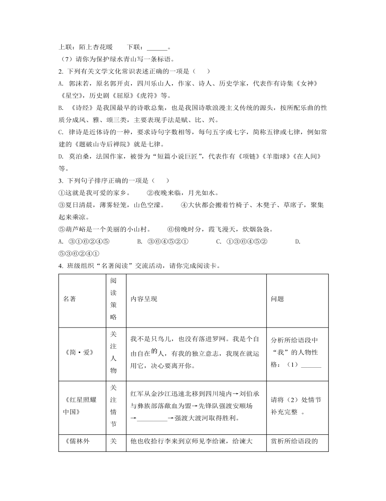 2022年内蒙古赤峰市中考语文真题（原卷版）