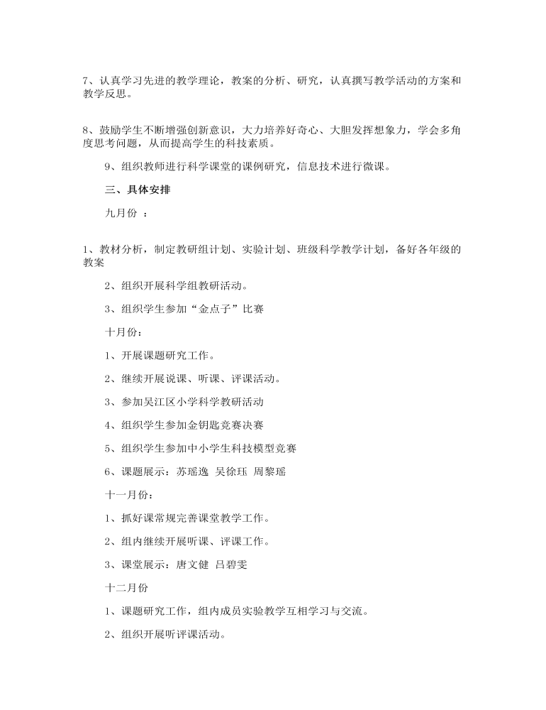 学校教师教研工作计划