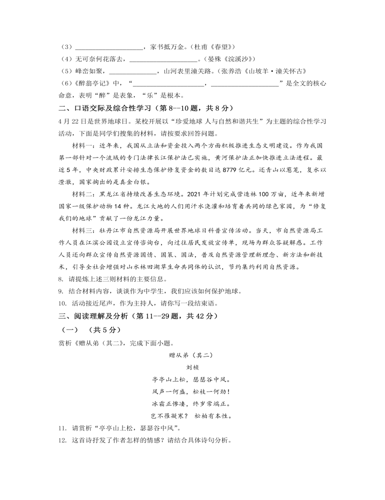 黑龙江省牡丹江市2021年中考语文试题（原卷版）