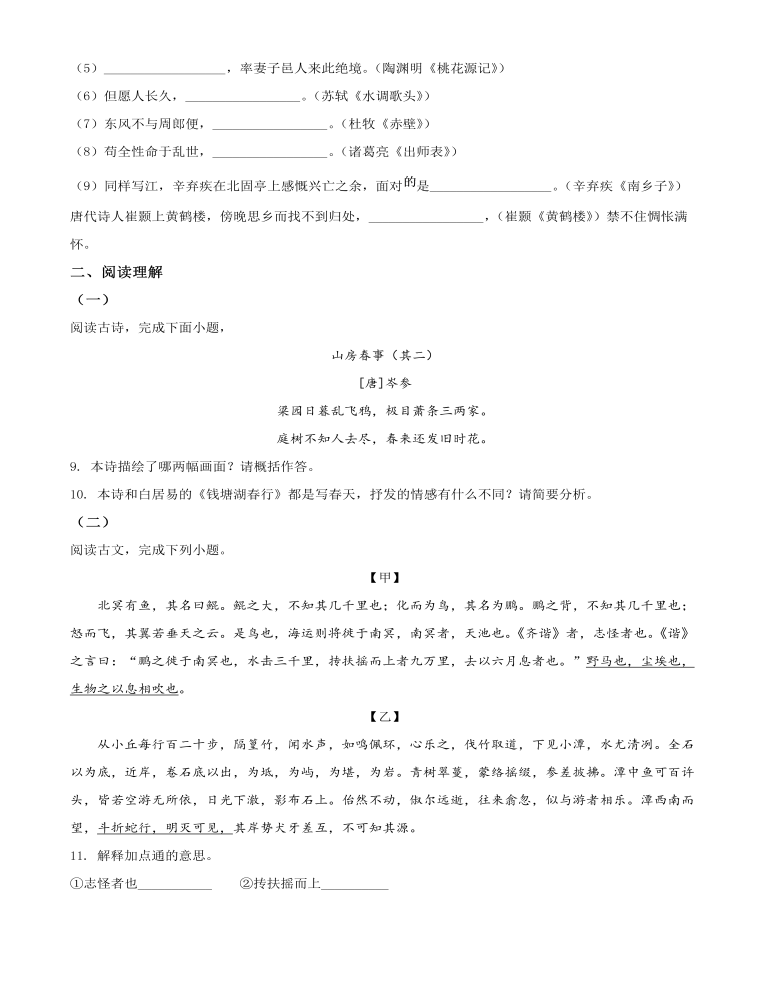 贵州省黔西南布依族苗族自治州2021年中考语文试题（原卷版）