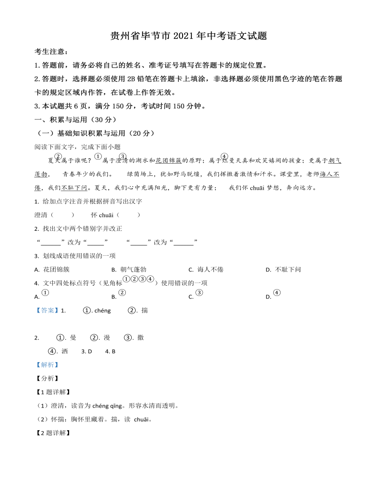 贵州省毕节市2021年中考语文试题（解析版）