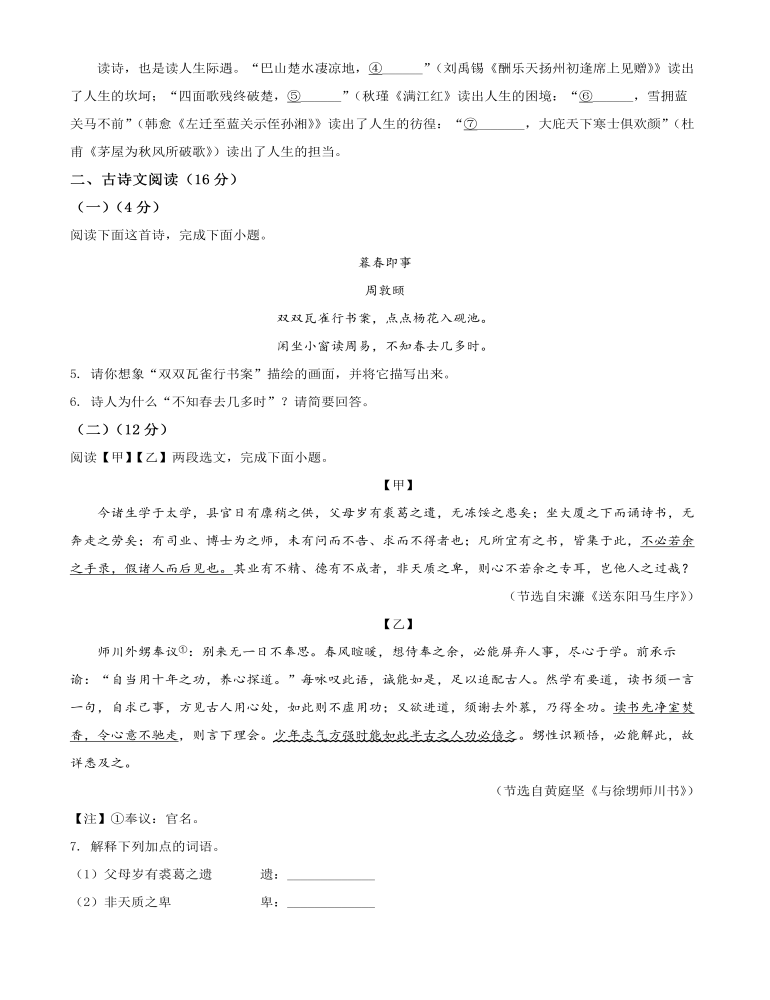 甘肃省兰州市2021年中考语文试题（B卷）（原卷版）