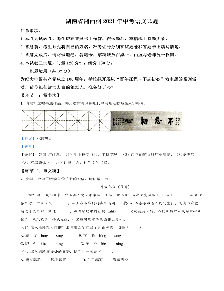 湖南省湘西州2021年中考语文试题（解析版）