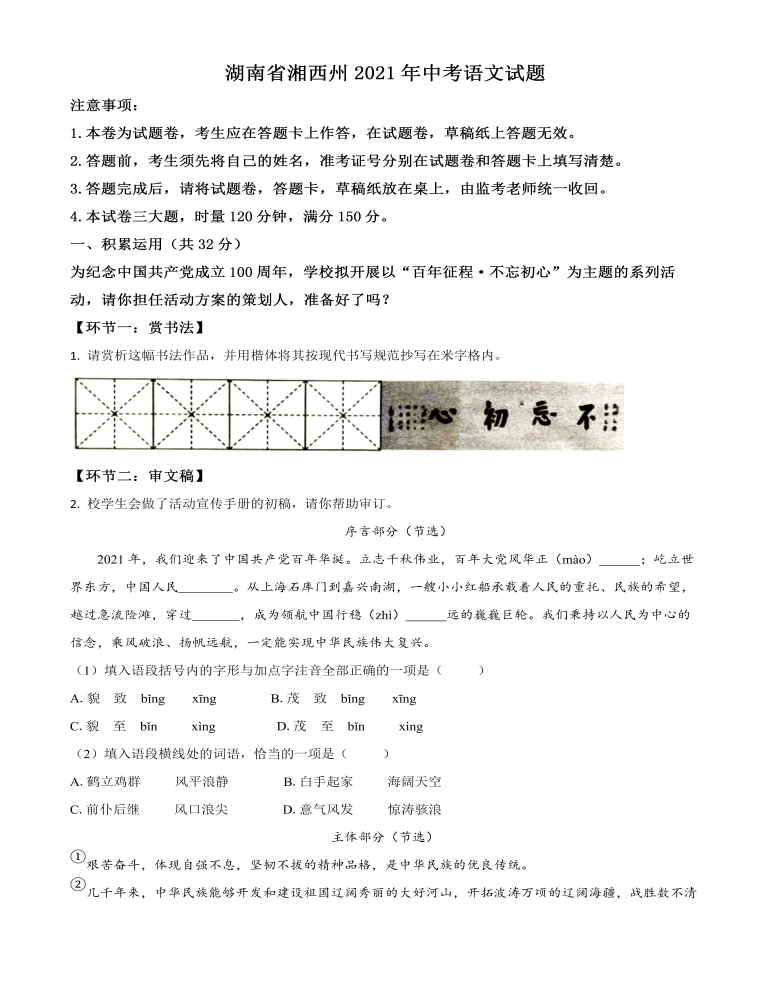 湖南省湘西州2021年中考语文试题（原卷版）