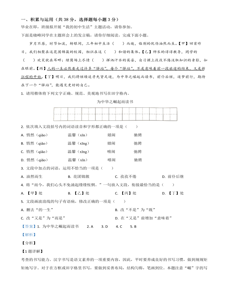 湖南省永州市2021年中考语文试题（解析版）