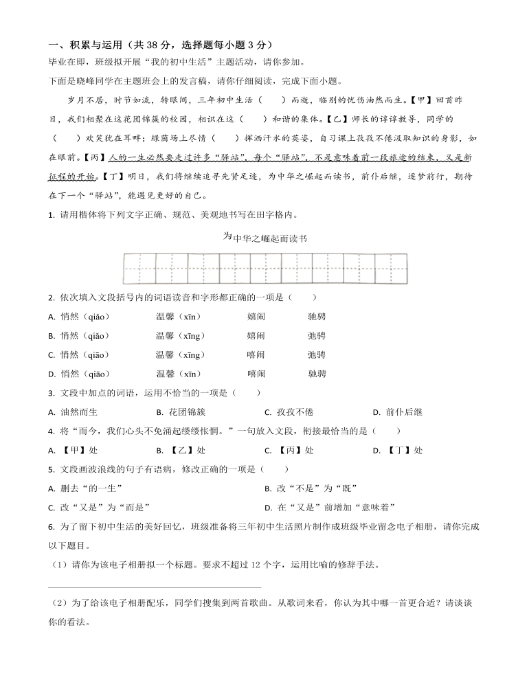 湖南省永州市2021年中考语文试题（原卷版）