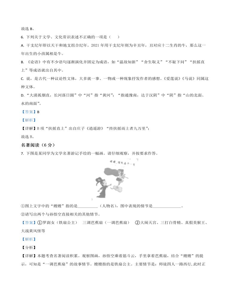 湖南省怀化市2021年中考语文试题（解析版）