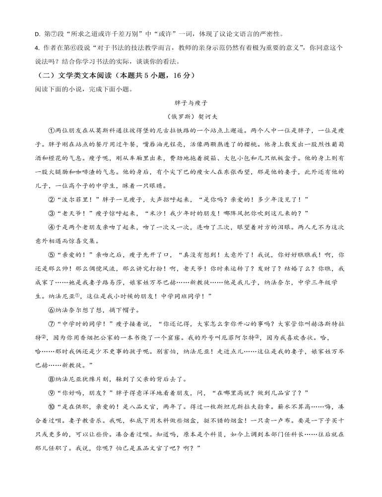 湖北省随州市2021年中考语文试题（原卷版）