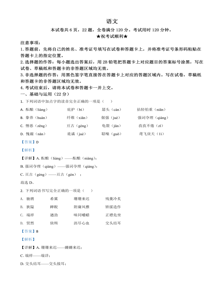 湖北省荆门市2021年中考语文试题（解析版）