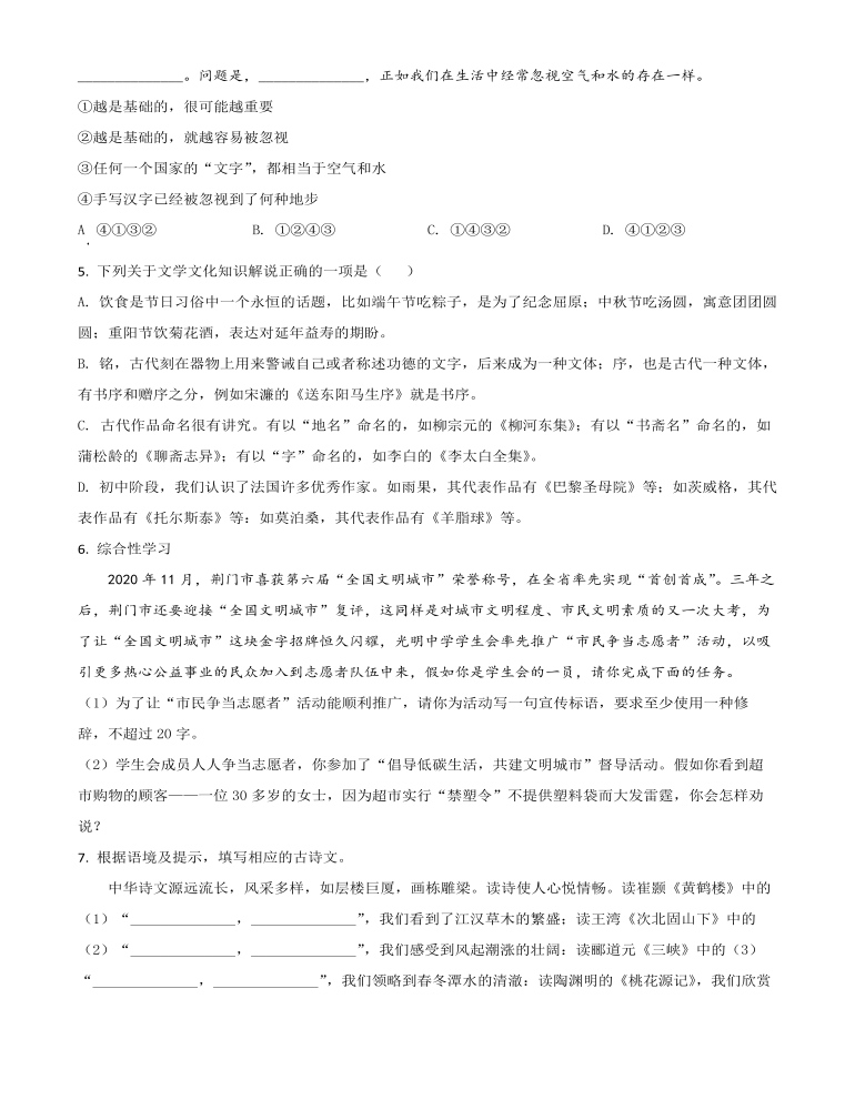 湖北省荆门市2021年中考语文试题（原卷版）