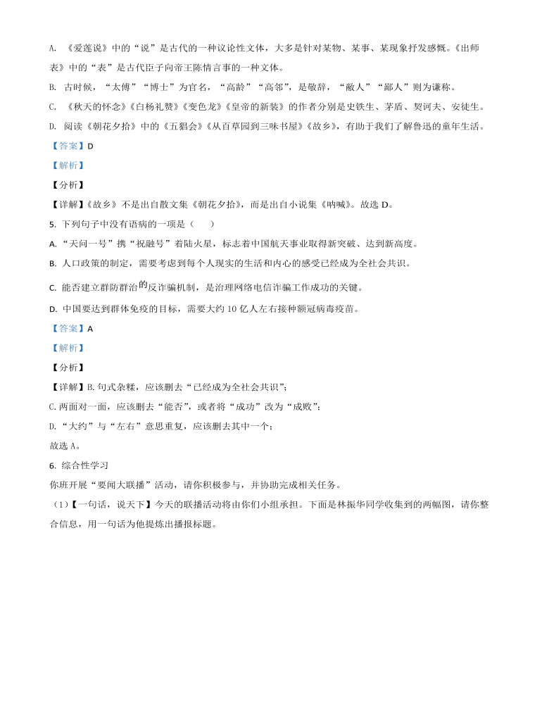 湖北省天门、仙桃、潜江、江汉油田2021年中考语文试题（解析版）