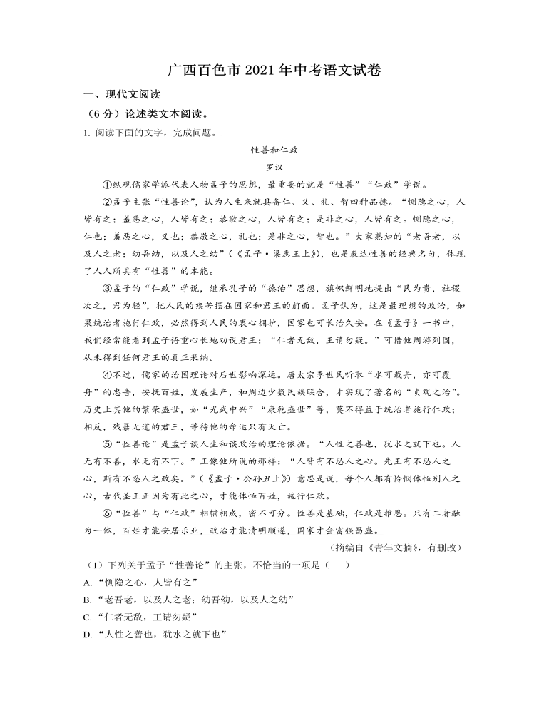 广西百色市2021年中考语文试题（原卷版）