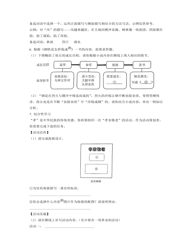 2022年重庆市中考语文真题B卷（原卷版）