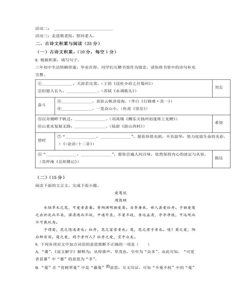 2022年重庆市中考语文真题B卷（原卷版）