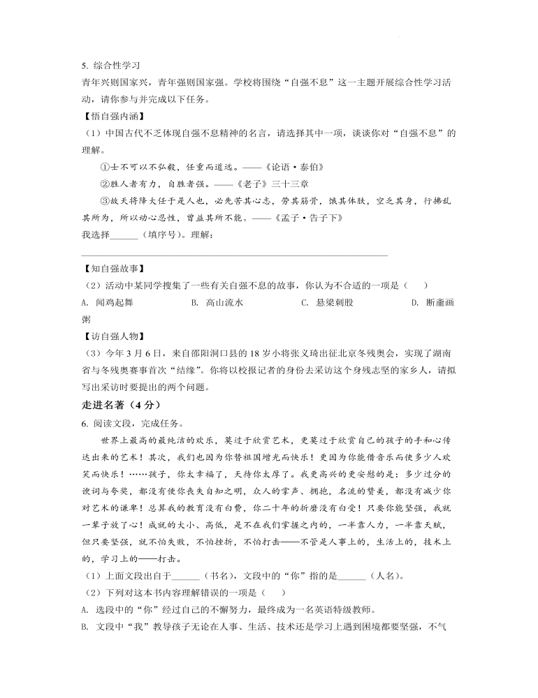 2022年湖南省邵阳市中考语文真题（原卷版）