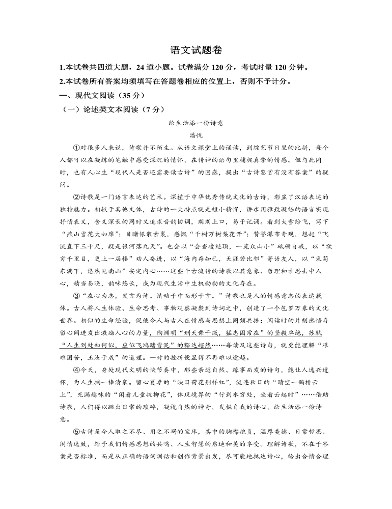 2022年湖南省湘潭市中考语文真题（解析版）