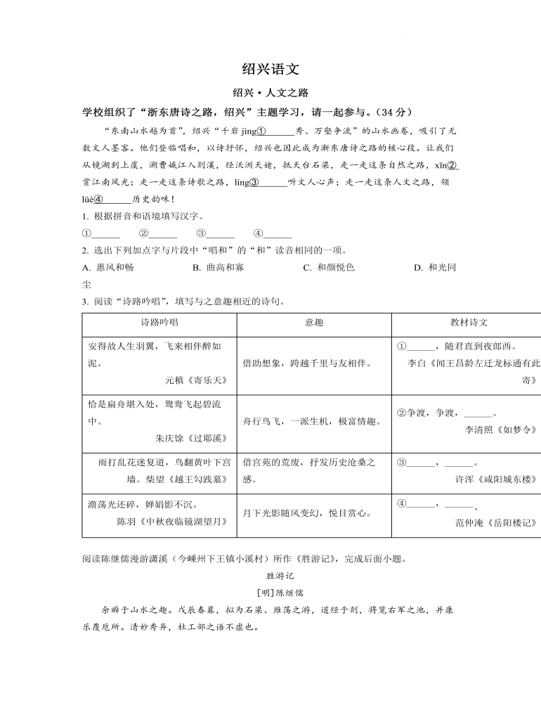 2022年浙江省绍兴市中考语文真题（原卷版）