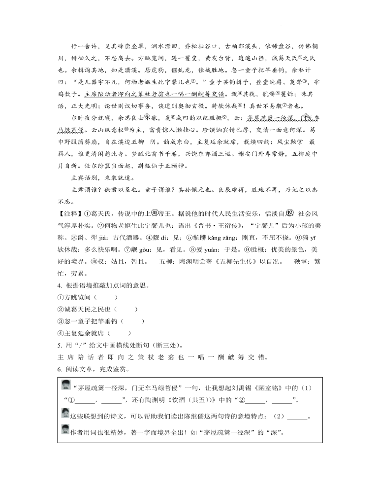 2022年浙江省绍兴市中考语文真题（原卷版）