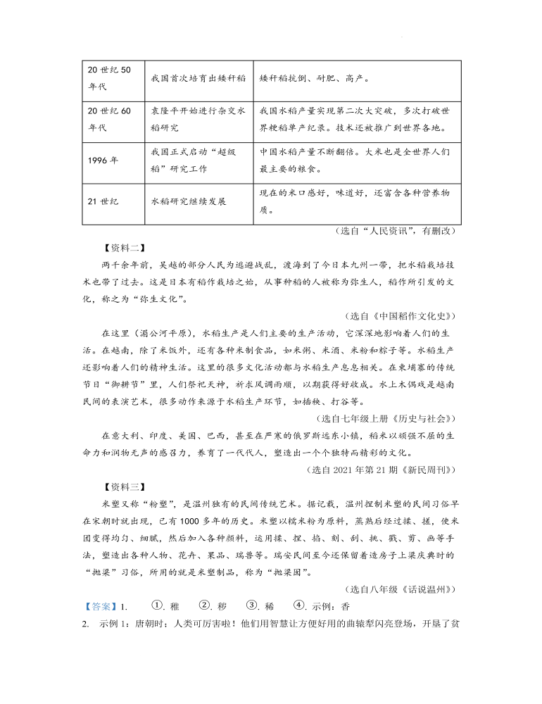 2022年浙江省温州市中考语文真题（解析版）