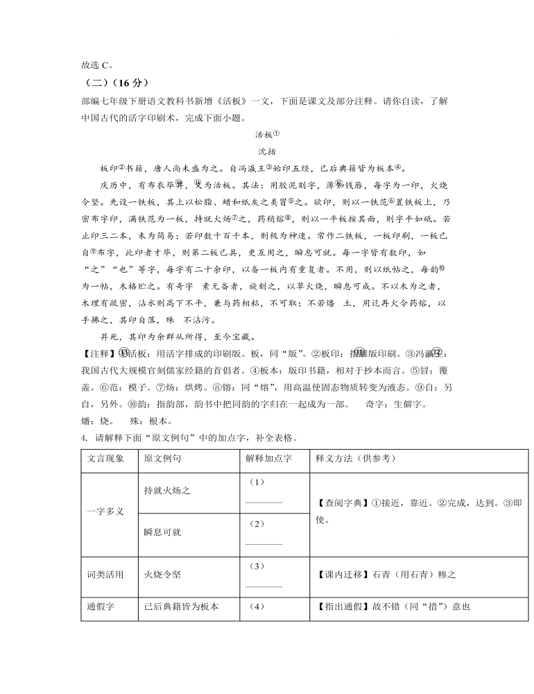 2022年浙江省宁波市中考语文真题（解析版）