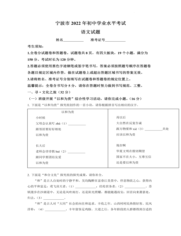 2022年浙江省宁波市中考语文真题（原卷版）