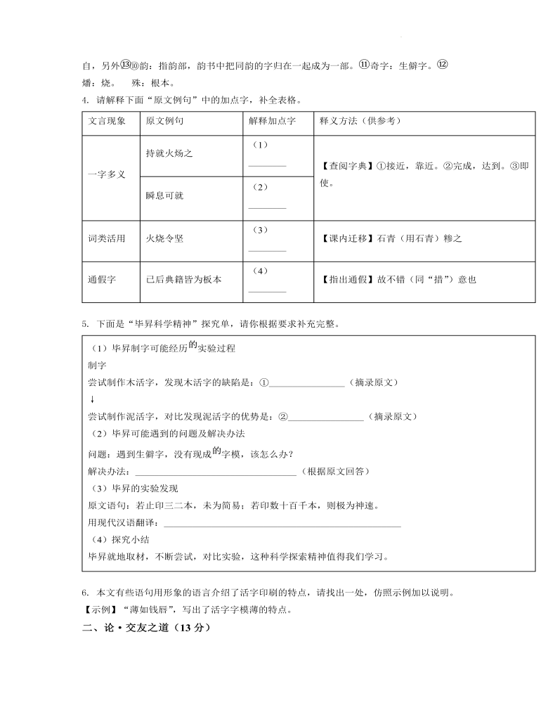 2022年浙江省宁波市中考语文真题（原卷版）