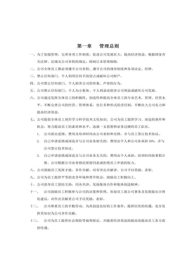 公司规章制度方案