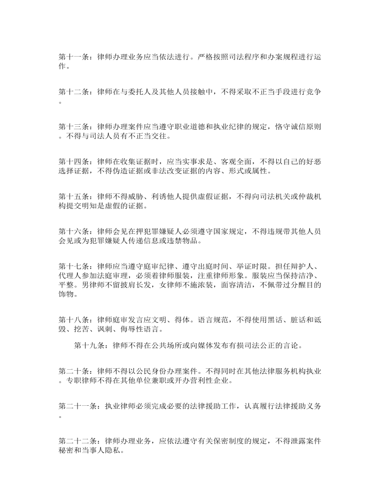 律师事务所工作管理规章制度最新