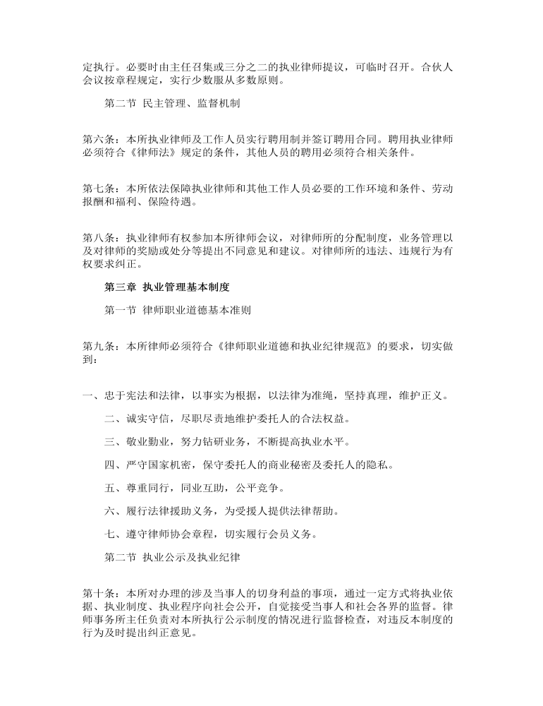 律师事务所工作管理规章制度最新