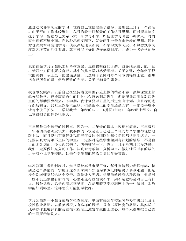 学习规章制度心得体会范文八篇