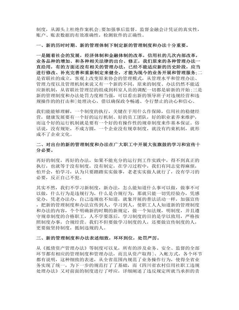 学习公司规章制度心得体会