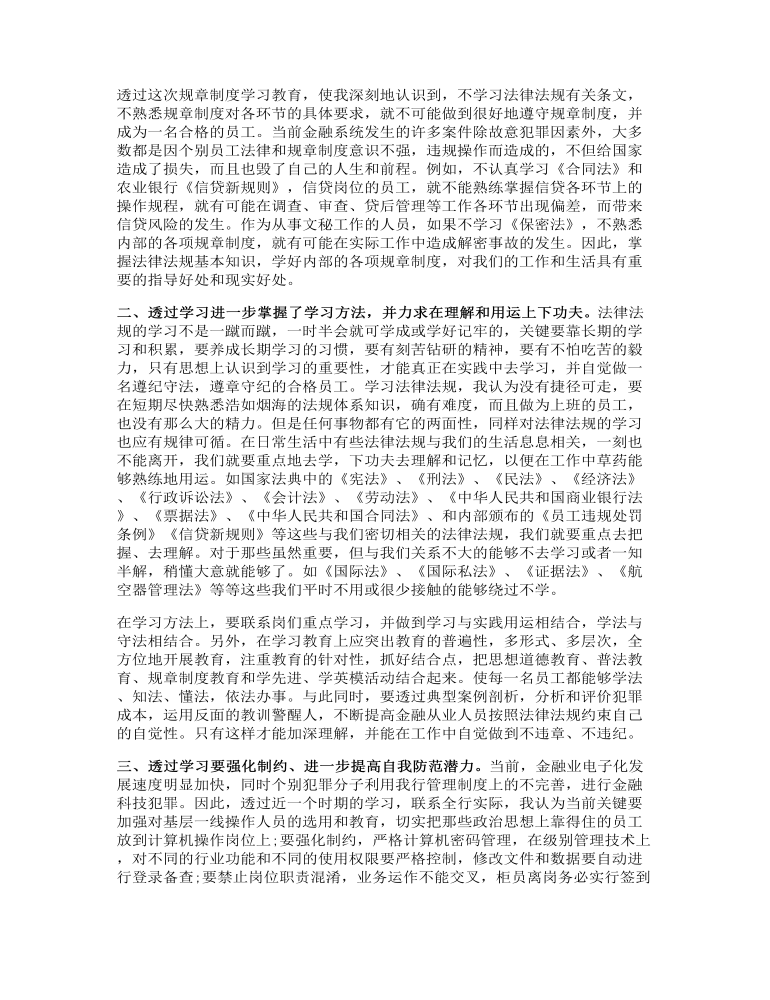 学习公司规章制度心得体会