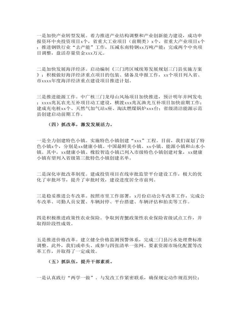 县发展和改革局推动审批改革制度工作规划