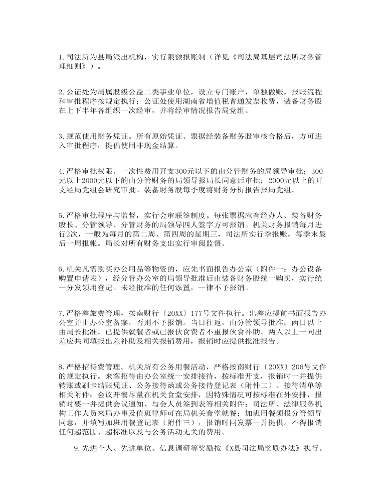 关于县司法局内部管理规章制度范文