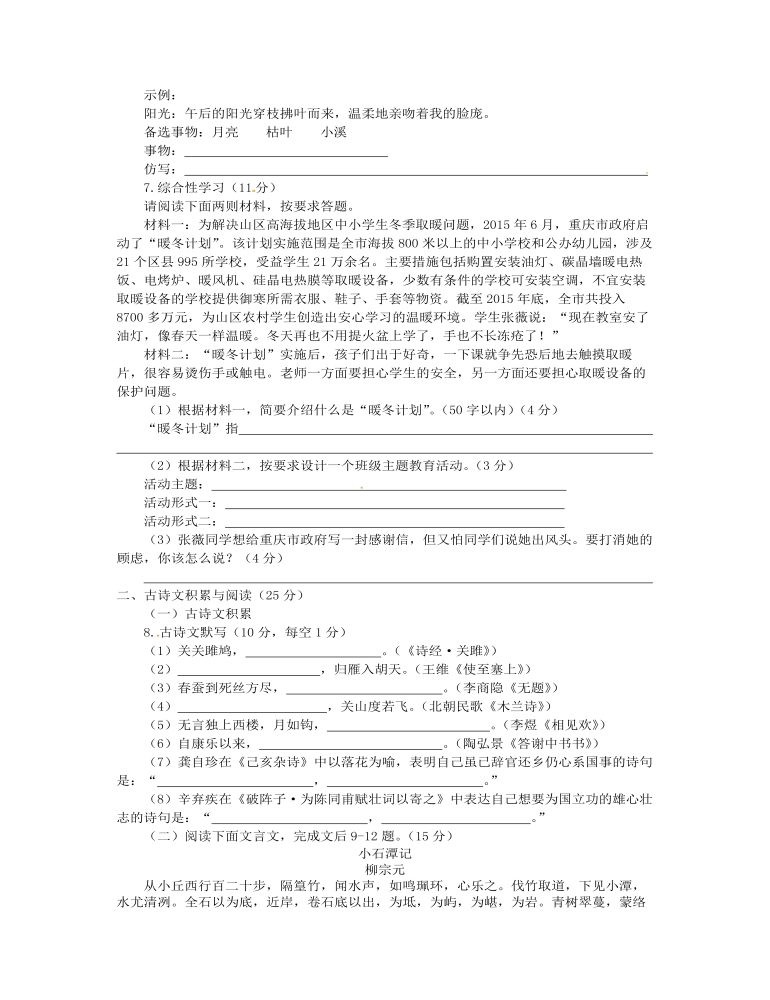 重庆市2016年中考语文真题试题（B卷，含答案）