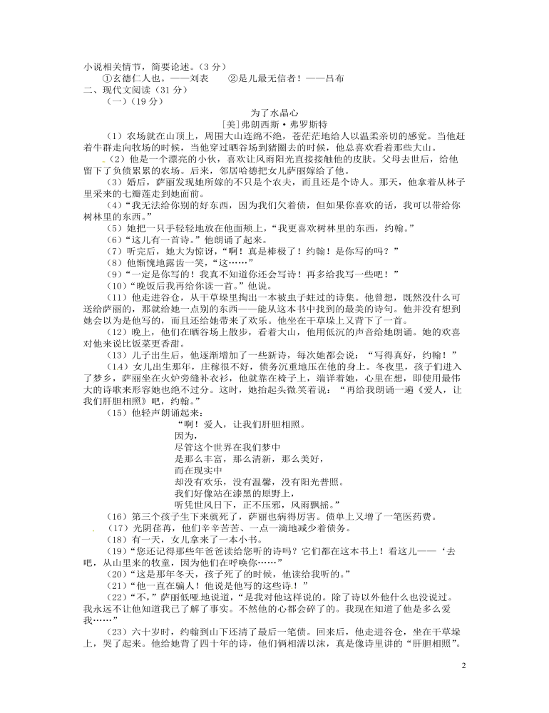 浙江省温州市2016年中考语文真题试题（含答案）