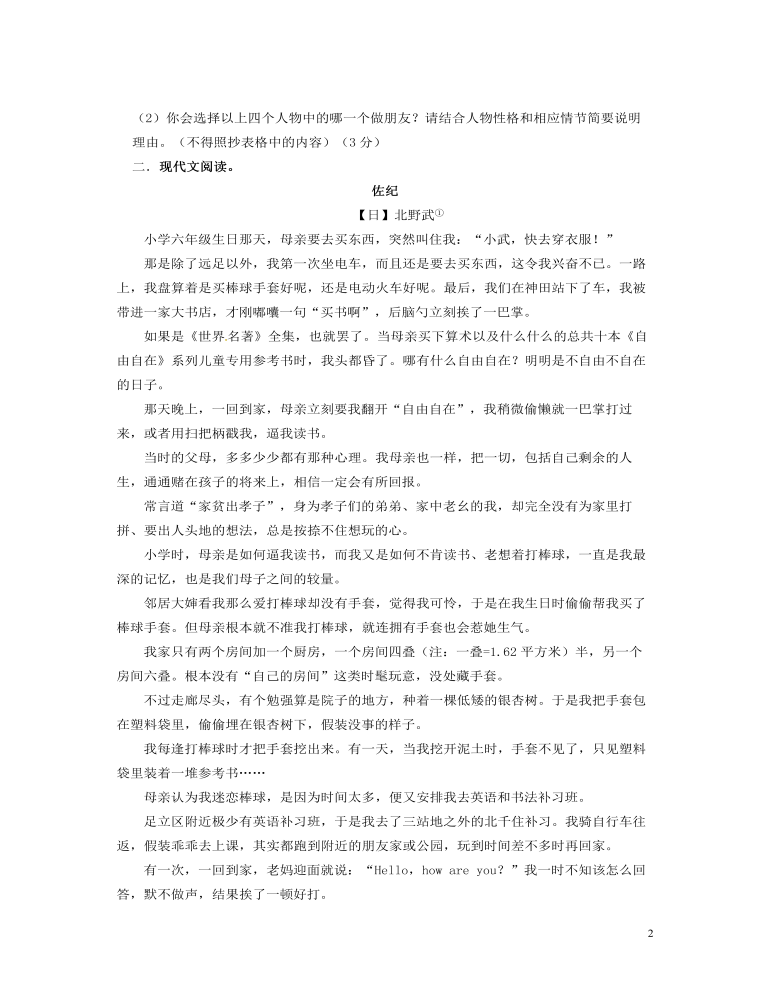 浙江省丽水市2016年中考语文真题试题（含答案）