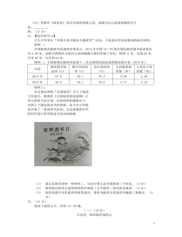 四川省绵阳市2016年中考语文真题试题（含解析）