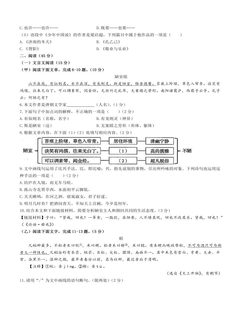 2021年吉林省中考语文真题（答案版）