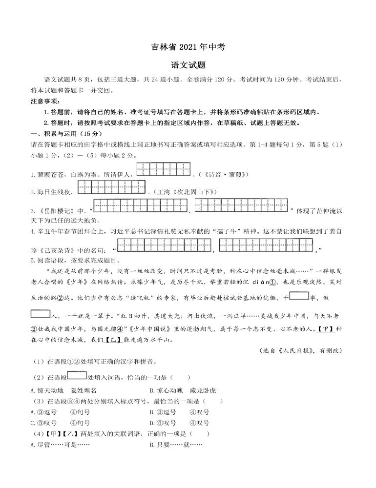 2021年吉林省中考语文真题（含答案）（原卷版）