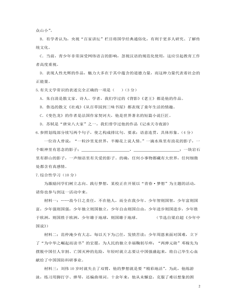 2013年重庆市中考语文试卷(B)及答案