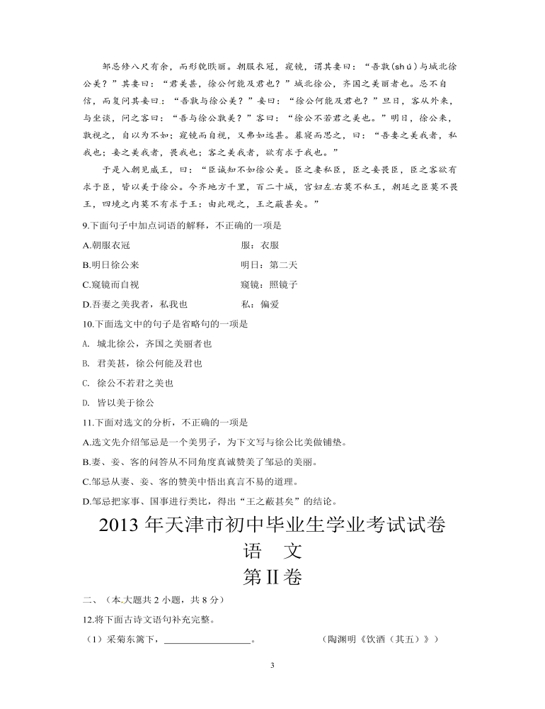 2013年天津市语文中考试题及答案