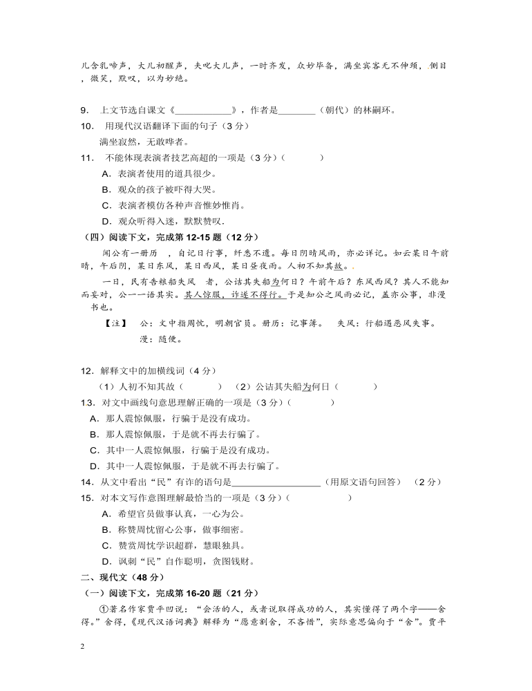2013年上海中考语文试题及答案