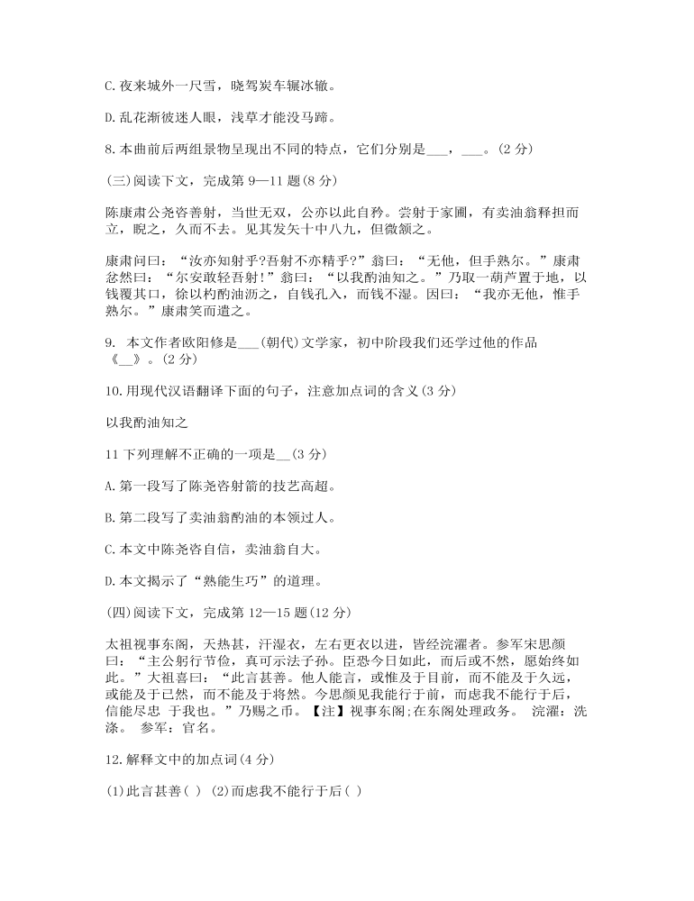2012年上海中考语文试卷及答案