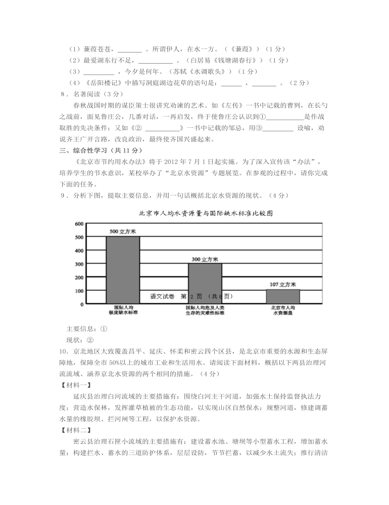 2012北京市中考语文真题及答案