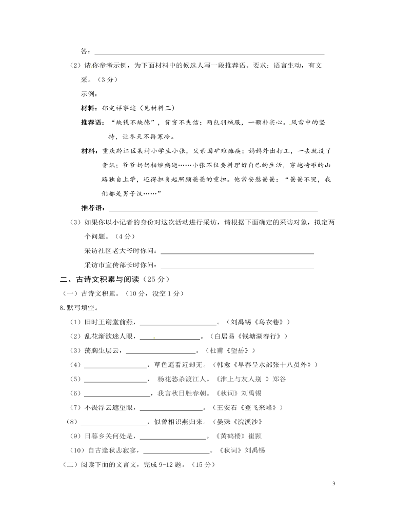 2011年重庆市中考语文试题及答案