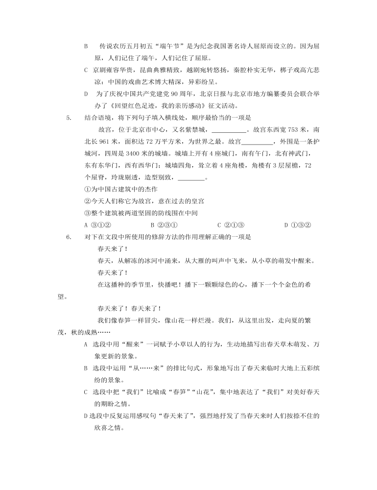 2011北京市中考语文真题及答案